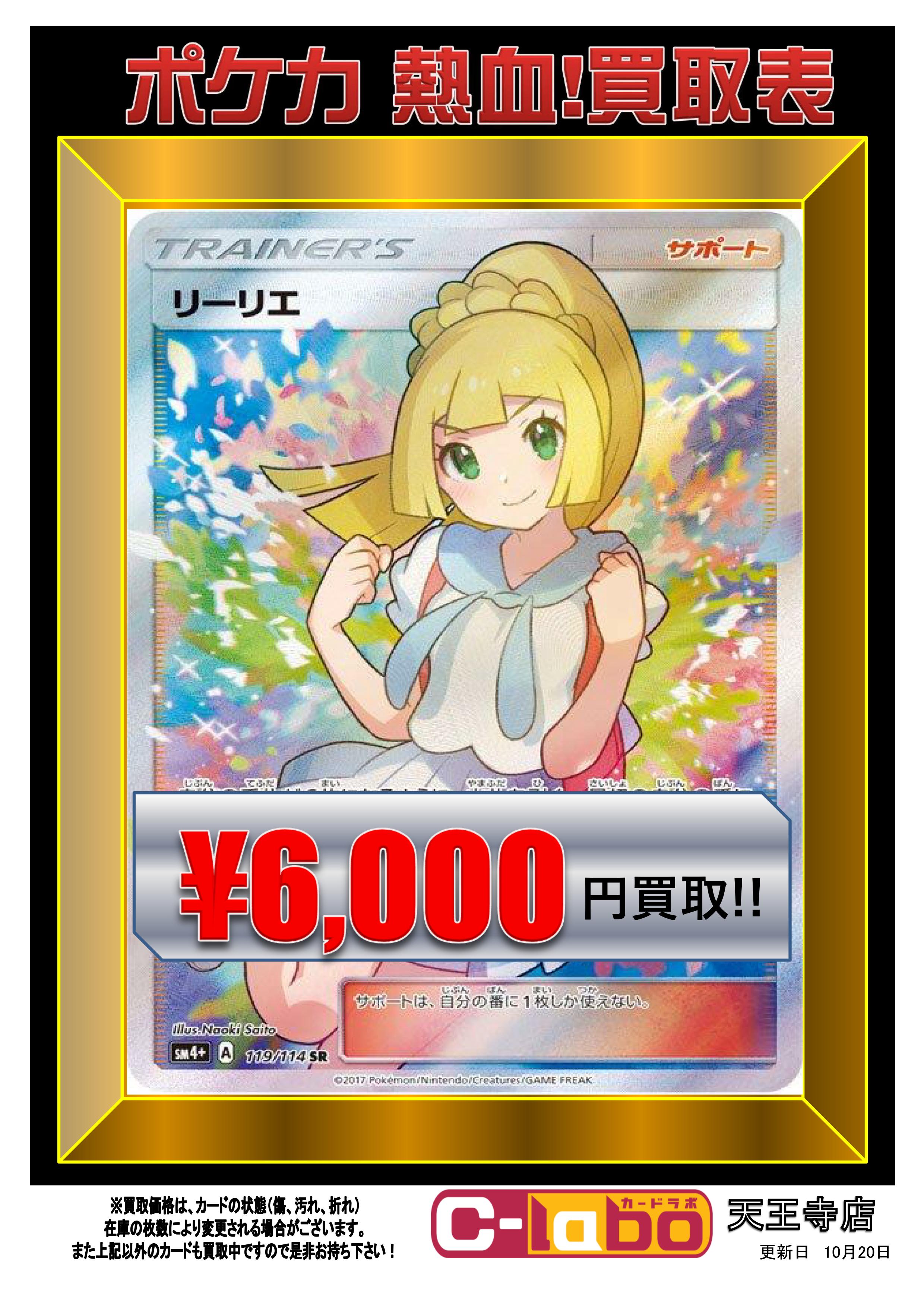 カードラボ アバンティ京都店 ゲーマーズラボもよろしく ポケモンカード買取 買取をガンバリーリエ 新弾リーリエsr 6000円買取です 是非 当店にお持ち下さい T Co Bnuefcti7e Twitter
