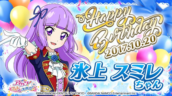 Sasa271 コロナ鬱の職場難民 Twitter Da ありがとうございます ヽ ななせ もな From Aikatsu Stars 劇中ではダンシングディーヴァ Love Game What Tkb アイカツ 10月日は氷上スミレの誕生日 氷上スミレ生誕祭17 ダンシングディーヴァ