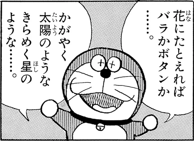 今夜19時からは、ドラえもんが一世一代の大勝負！？『すてきなミイちゃん』がアニメで登場！一度は言われてみたいこんな口説き文句！ドラえもんに言われる幸せを手にしたのはどんな子？今週も無料で読めるまんがを公開中！お楽しみに♪… 