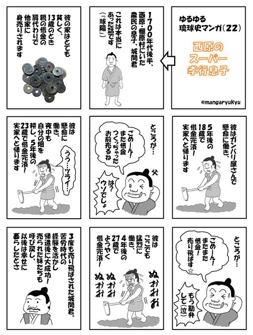 琉球史マンガbot カレー職人夢見るおじさん Mangaryukyu さんの漫画 249作目 ツイコミ 仮