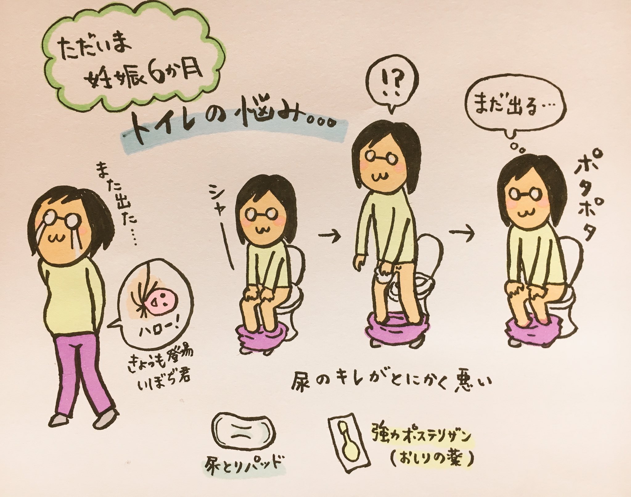 Twitter 上的 みたん しもの悩みが尽きない妊娠中期 妊娠 マイナートラブル いぼ痔 尿もれ T Co Zi09qww9c1 Twitter