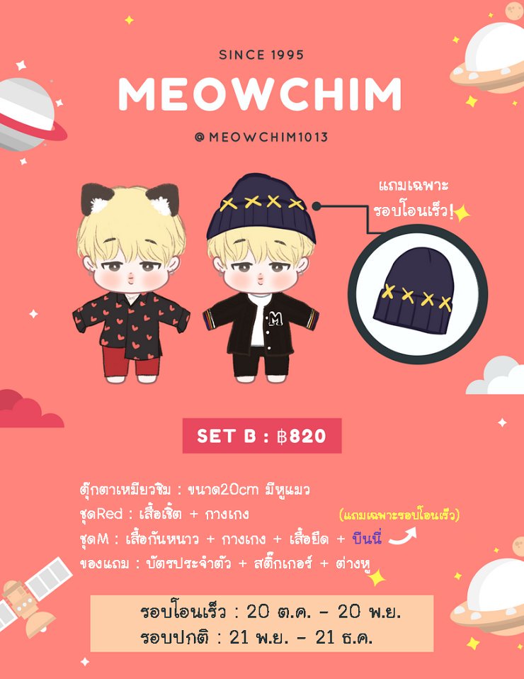 Meowchim(미이어침)🍃 SOLD OUT tweet media