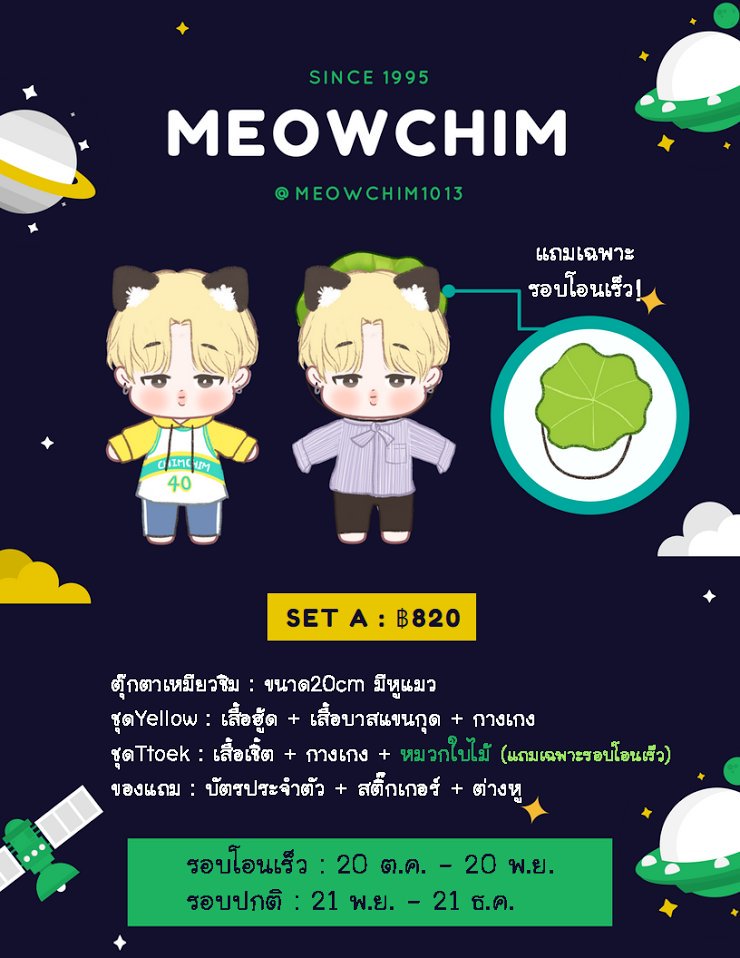 Meowchim(미이어침)🍃 SOLD OUT tweet media