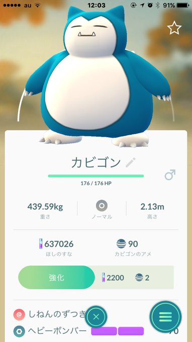 ポケモンgoでポケモンのcpが見えなくなるかわいい 不具合 副業ブログ