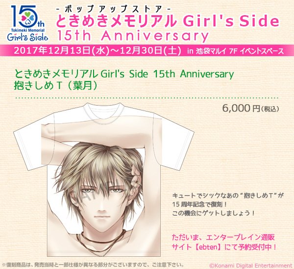 ω・)b<Folloωくんです。【グッズ情報】『ときめきメモリアルGirl's