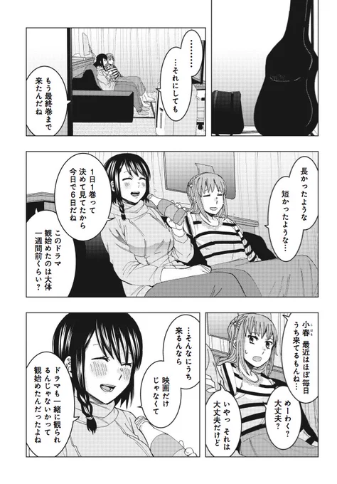 最新話更新されました! 今回は「ハウス・オブ・カード」。毎日一緒にすごすようになったふたり、初めてのドラマ回です。次回更新は11月10日。よろしくお願いします～!
私と彼女のお泊まり映画 | くらげバンチ https://t.co/QWtJlOlChd #私と彼女のお泊まり映画 