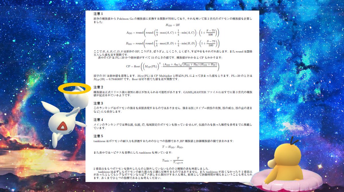 Ash Ketchup Na Twitteru 第3世代までの タイプ別cp タイプ別攻撃種族値 耐久 それぞれのランキングを作りました 各表の種族値は暫定値なのでご注意を 原作 Goの種族値変換方法 Cpの求め方 耐久の指標tankinessについても解説しています Pokemongo ポケモンgo 種族