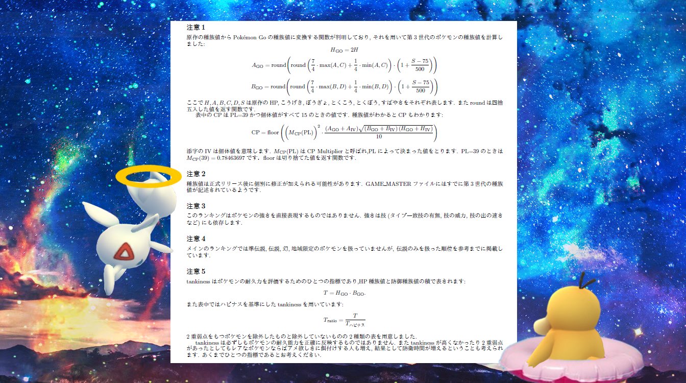 Ash Ketchup 第3世代までの タイプ別cp タイプ別攻撃種族値 耐久 それぞれのランキングを作りました 各表の種族値 は暫定値なのでご注意を 原作 Goの種族値変換方法 Cpの求め方 耐久の指標tankinessについても解説しています Pokemongo ポケモンgo 種族値