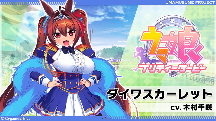 ダイワスカーレット