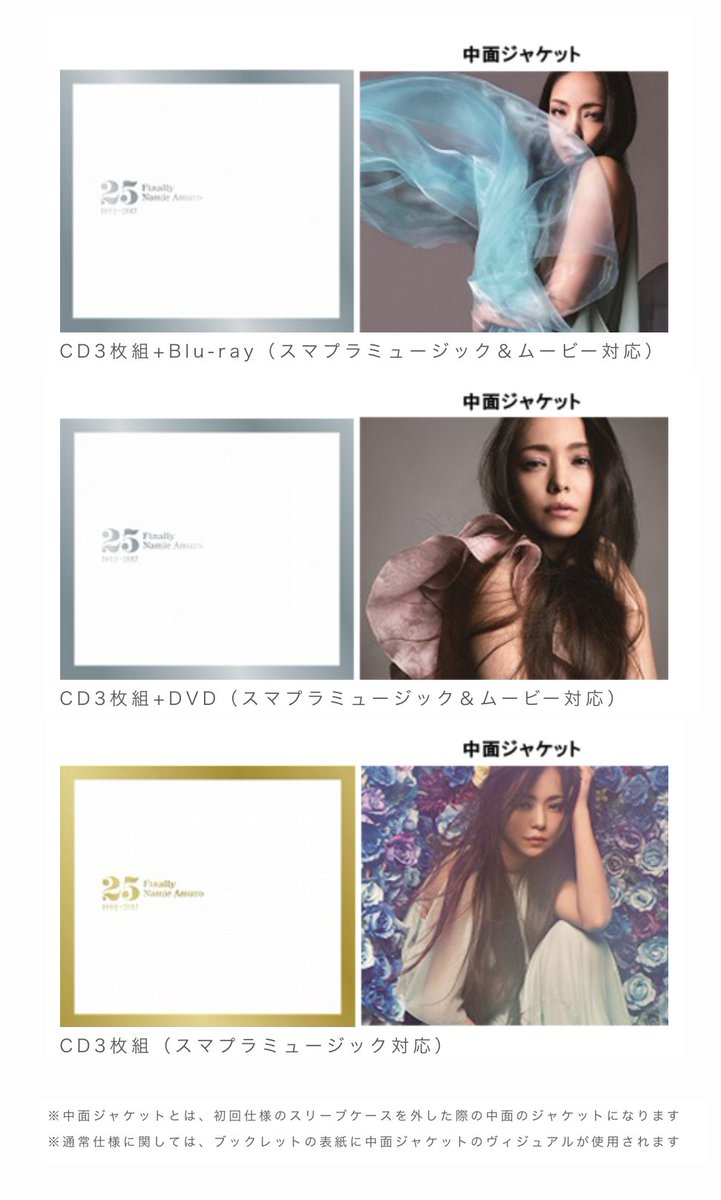 تويتر 安室奈美恵 ニュース على تويتر 安室奈美恵 11月8日発売のストアルバム Finally のcd収録内容 中面ジャケット 特典ポスターの絵柄公開 安室奈美恵 Finally 11月8日発売 特典ポスターまとめ T Co 0ll10t1uns T Co Crisxvrte0