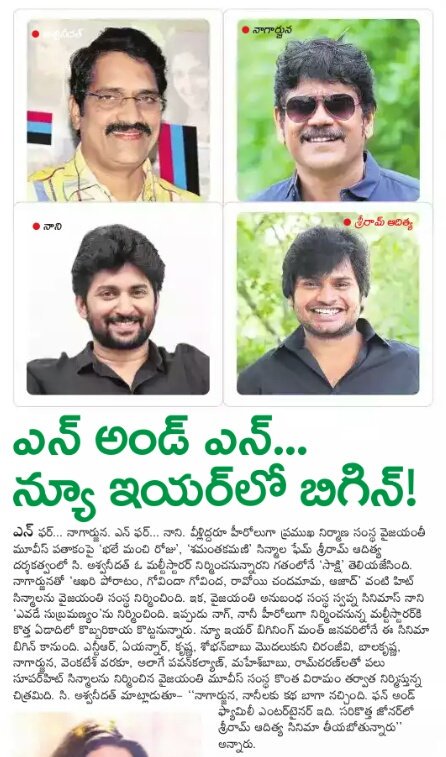 AlwaysNaniFans's tweet photo. ఎన్ అండ్ ఎన్...
న్యూ ఇయర్ లో బిగిన్!
Natural Star @NameisNani 🌟 King @iamnagarjuna 👑 @SriramAdittya #MCAFirstLook #MCA https://t.co/IHbtlWfWK8