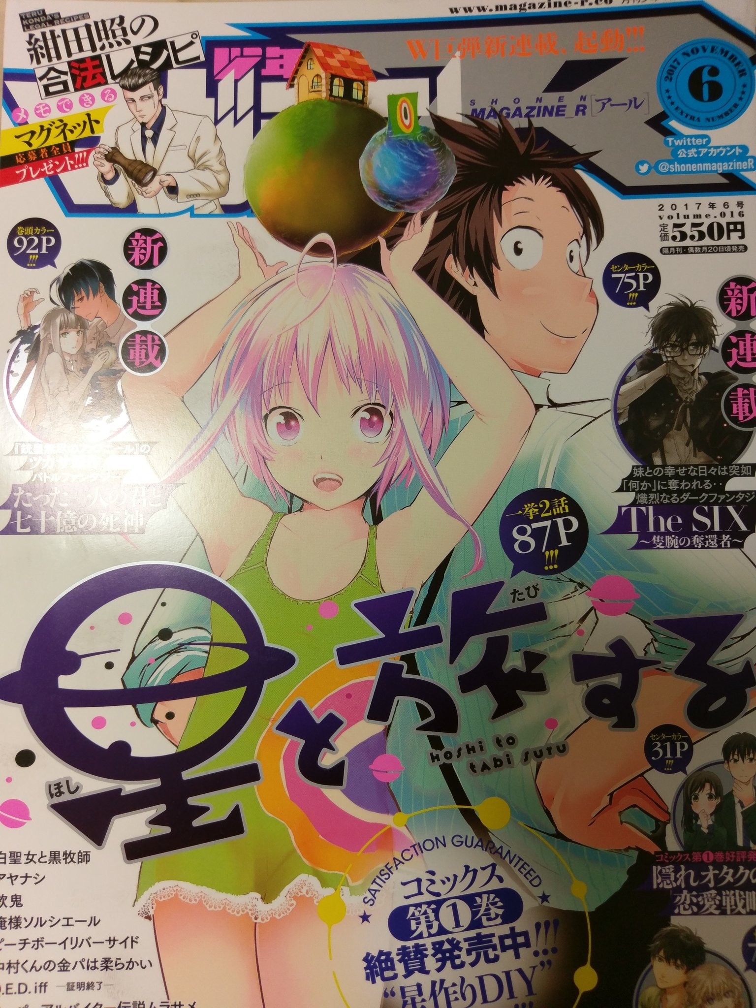 梶本ユキヒロ 本日はマガジンrの発売日です アヤナシ は第8話 今回はちょっと懐かしいキャラが登場します