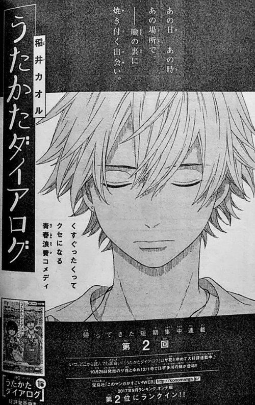 《宣伝です》本日発売の花とゆめ22号に短期連載「うたかたダイアログ」第二回が掲載されています。今回は過去編で、宇多川と片野が出会って間もない頃のお話です。宜しくお願いします。 