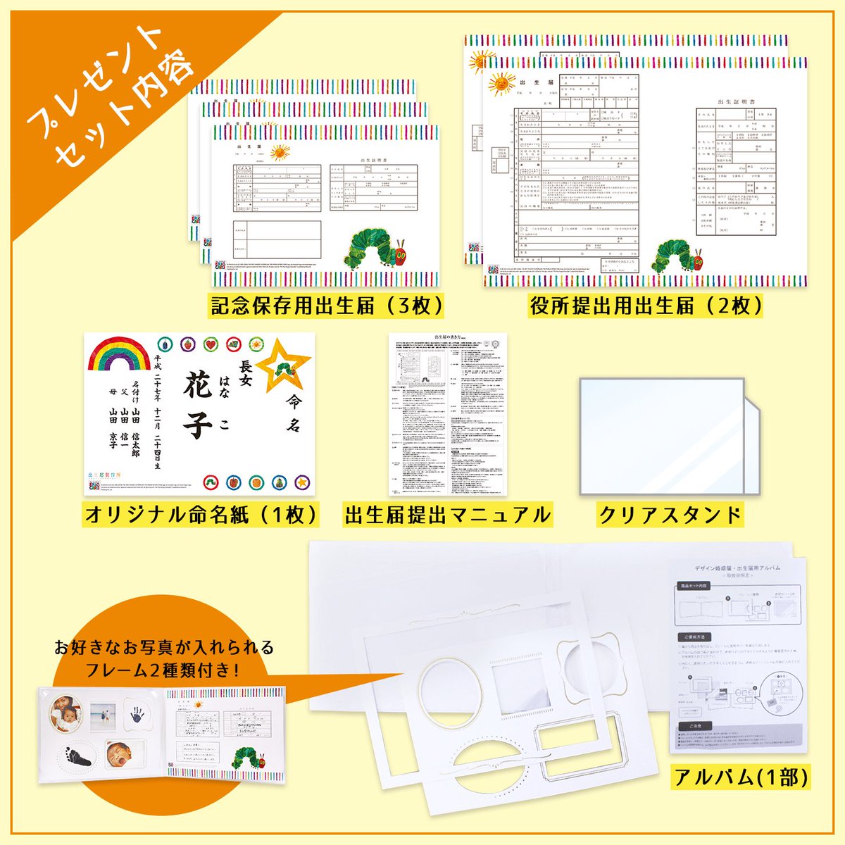出生届製作所 あと3日 大人気 はらぺこあおむし デザイン出生届 命名紙 アルバムプレゼントキャンペーンがもうすぐ終了 豪華3点セットがもらえる特別企画 応募期間 17年10月23日23 59まで 簡単2ステップで今すぐ応募 T Co