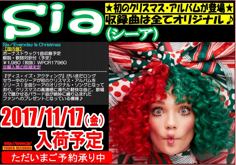 シーア Sia 初のクリスマス アルバム Everyday Is Christmas 11 17発売 全曲オリジナルで構成されたユニークな内容になっている模様 タワーレコード Rock Pop Scoopnest