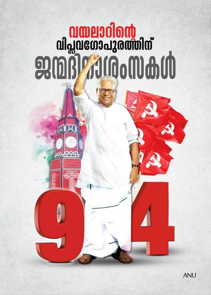 ShihabMeeran's tweet photo. പ്രായം തളർത്താത്ത പോരാളിക്ക്...ജന്മദിനാശംസകൾ......... 
ലാൽ സലാം #സഖാവേ https://t.co/Ep2yjJKTDH