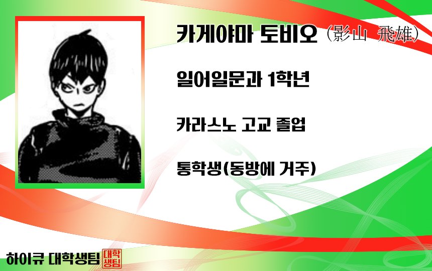 hq_college's tweet photo. @Tobio_college  https://t.co/A5x2jRIEes