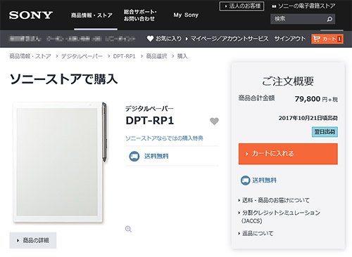 OnesTaku's tweet photo. ▼ブログ更新（ソニーで遊ぼう）
人気で品薄ののデジタルペーパー「DPT-RP1」が今なら買えます！待ってた方はお早めに！
https://t.co/pNSjkXrAiA
#sony #デジタルペーパー #dptrp1 #ソニーストア https://t.co/s3nS7lJdAG