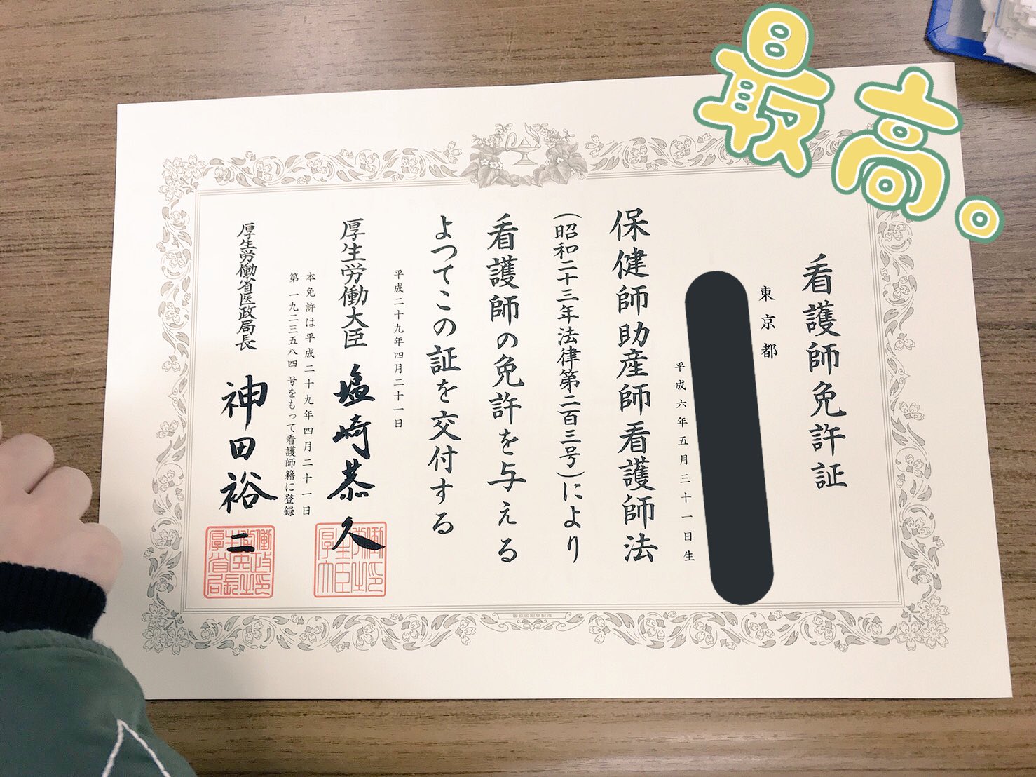 渚りお 夏のすべて写真集発売中 On Twitter やっと区役所に取りに行って来たよん 看護師免許証 これほど頑張ったことって人生でこれしかないって言い切れるくらい頑張った たいせつな4ねんかん 看護師国家試験 Https T Co Ue4rvg31g7 Twitter