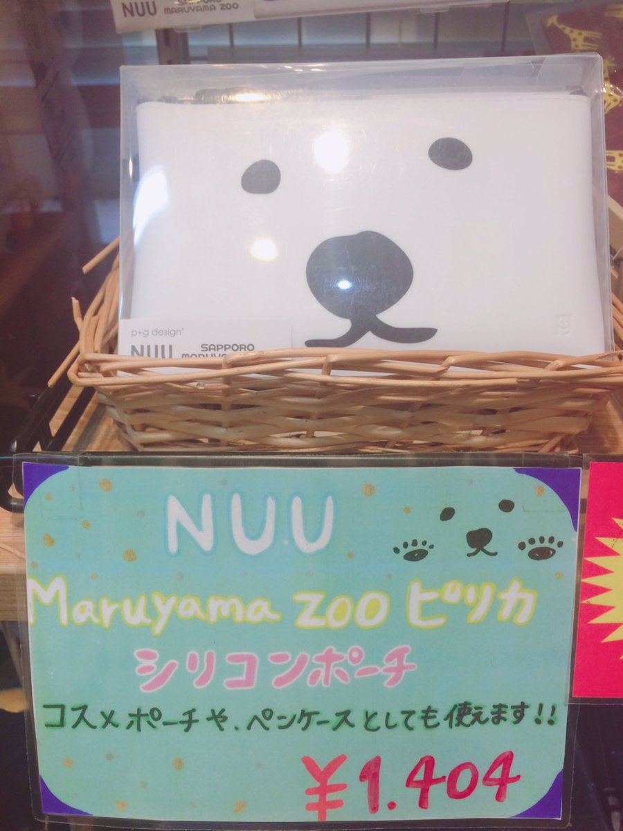 円山動物園オフィシャルショップ人気ランキング