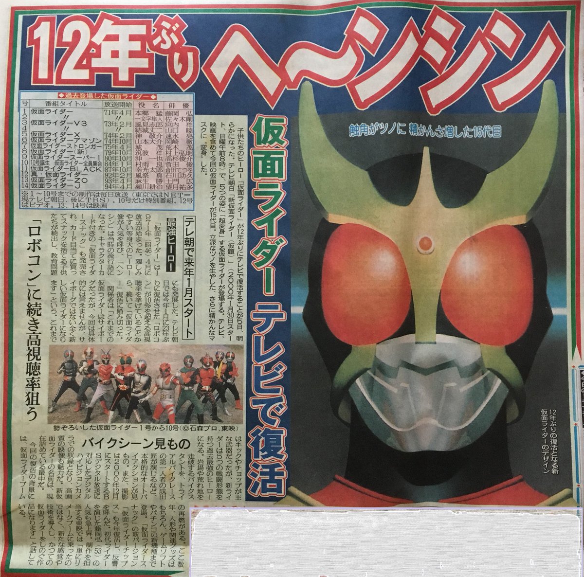 unc1048's tweet photo. 片付けをしていたら出て来た新聞
まだクウガではなく「新仮面ライダー（仮題）」なっているけれど、『５つの戦闘形態』とか、トライアルバイク第一人者の本格的アクションとか、情報を小出しにしてある
断捨離出来ないジジィの発掘品 https://t.co/G5uKuGzTOq