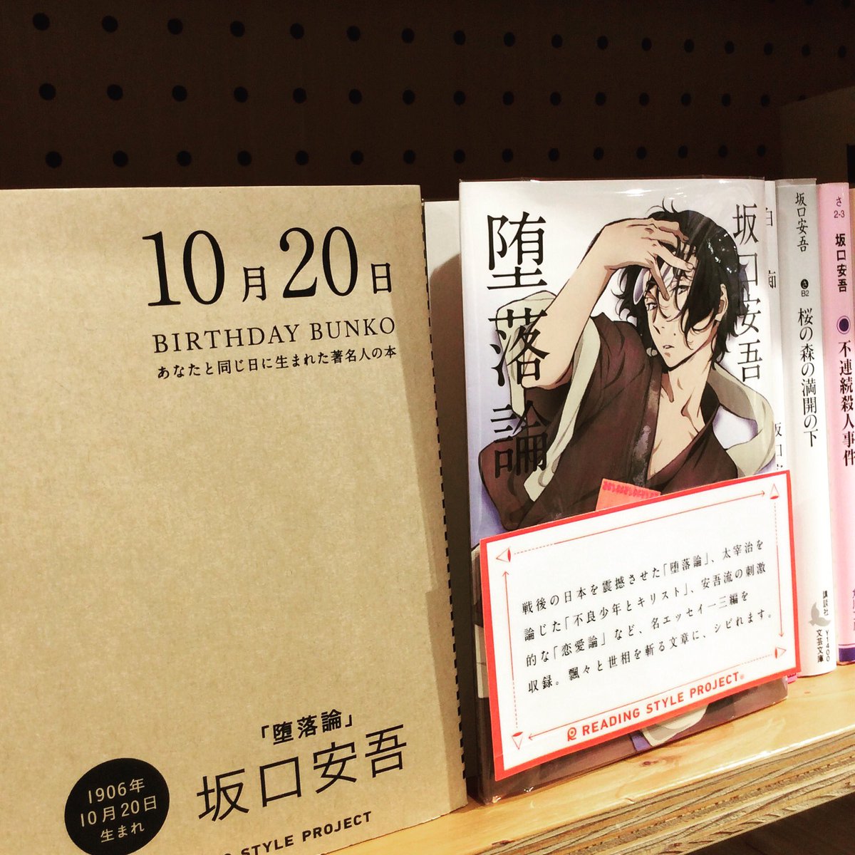 マルノウチリーディングスタイル A Twitter Book 今日のバースデー文庫 安吾は 誰よりも冷徹に時代を睨めつけ誰よりも文学について疑い続けました 当たり前の事でも中々行動に移せないような 当時を経験していなければ着目出来ない感覚が詰まっています マルノウチリーディングスタイル A Twitter Book 今日のバースデー文庫 安吾は 誰よりも冷徹に時代を睨めつけ誰よりも文学について疑い続けました 当たり前の事でも中々行動に移せないような 当時を経験していなければ着目出来ない感覚が詰まっています