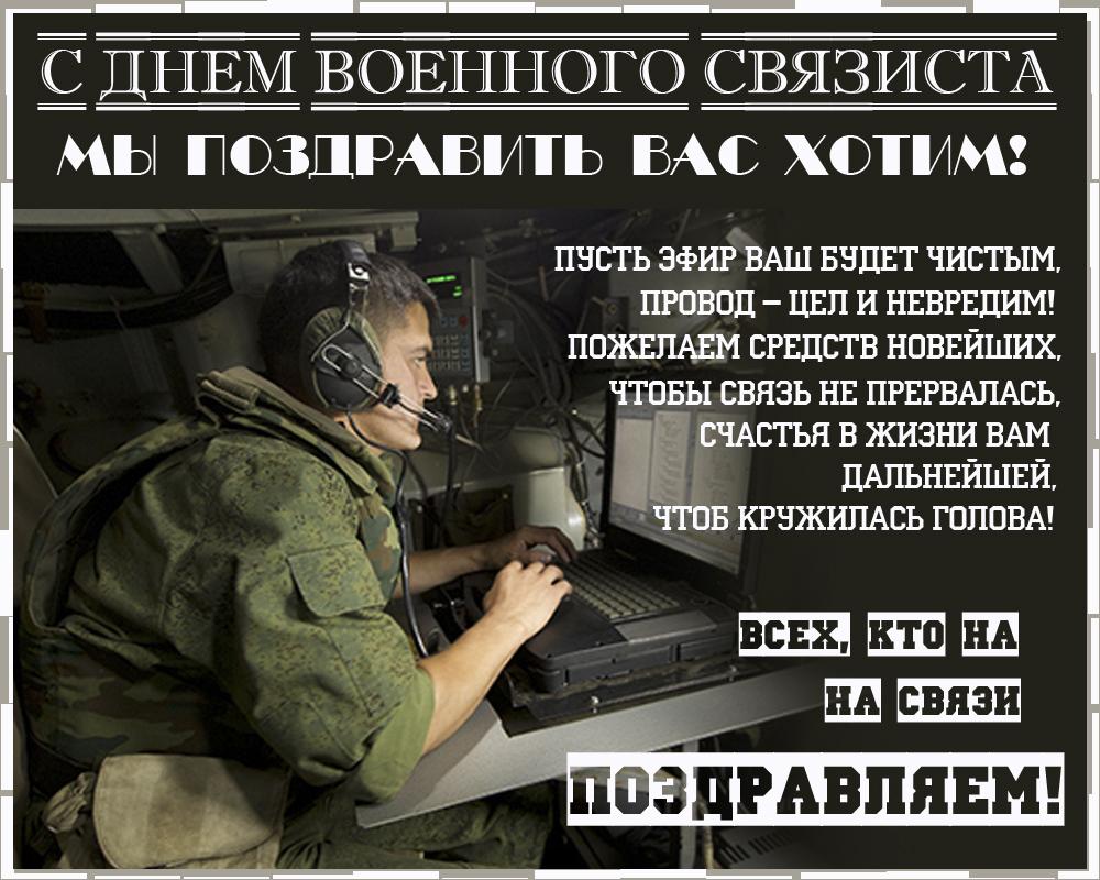 День военного связиста открытка, моряка картинки гиф
