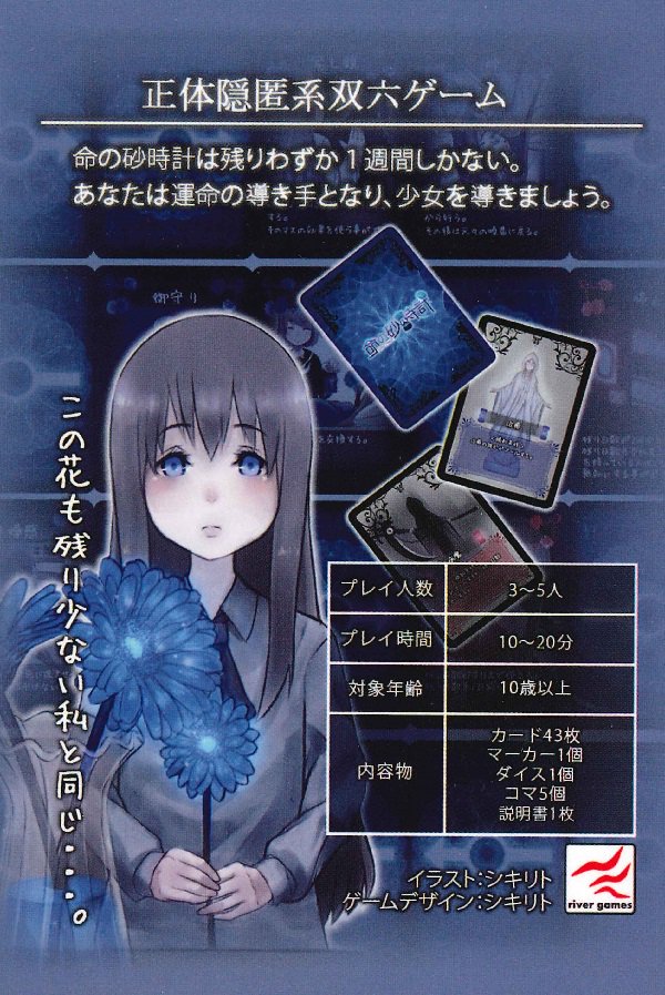 イエローサブマリン秋葉原ラジオ会館本店 ミント ゲ ムフロア ボードゲーム 秋葉原 ラジ館 River Games様より 正体隠匿系双六ゲーム 命の砂時計 が入荷しました カードをマス目とする双六を ゴールを目指す陣営と妨害陣営に別れて闘います