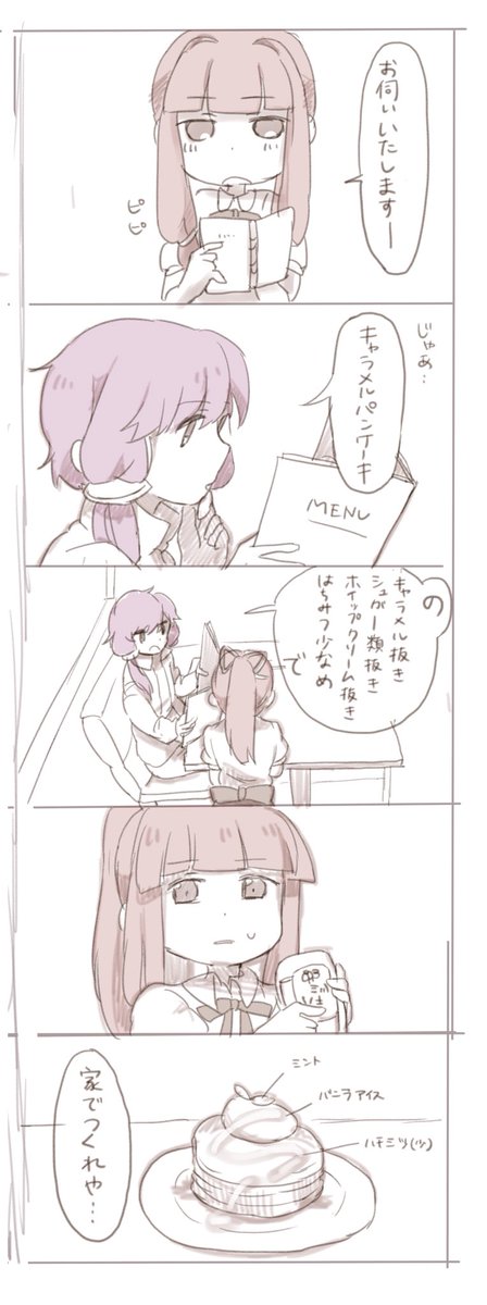 ファミレスでワーキングしてたら来たへんな客と茜ちゃんの漫画 