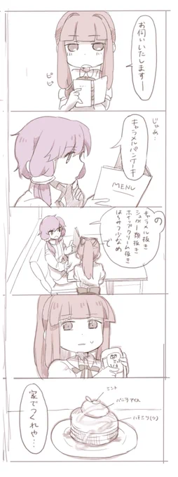 ファミレスでワーキングしてたら来たへんな客と茜ちゃんの漫画 