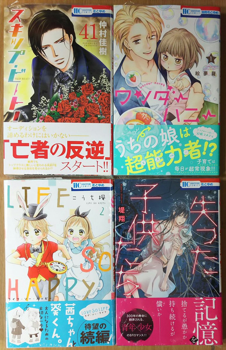 喜久屋書店仙台店 キクちゃん En Twitter 白泉社 Life So Happy スキップ ビート 41 蒼竜の側用人 特典 イラストカード 失った子供たち ぬこづけ ワンダーハニー マダム プティ 極刑学園 特典 ペーパー 発売しました