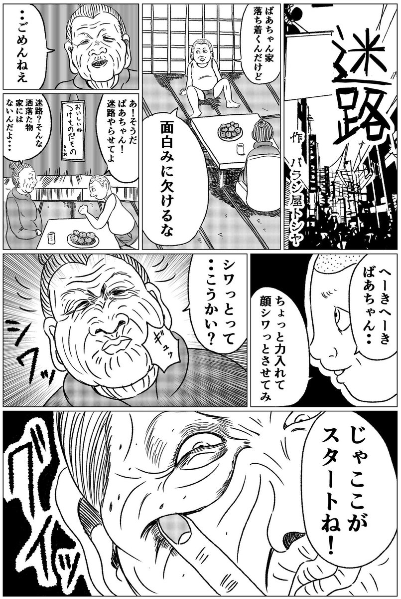 オリジナル漫画【迷路】
この漫画を読むときっとあなたも今晩お婆ちゃんに電話したくなる…。#漫画 #マンガ #まんが #お婆ちゃん #おばあちゃん #迷路 