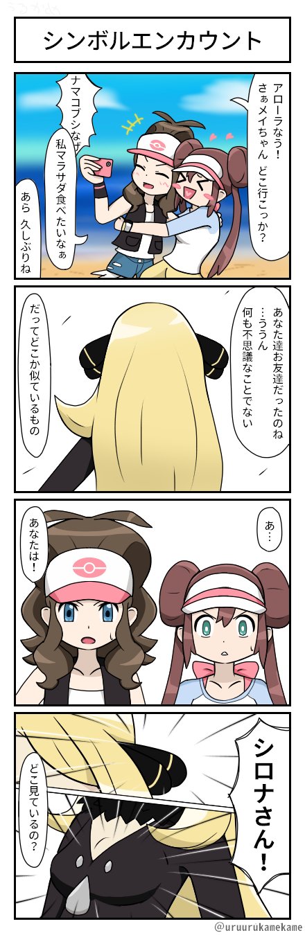 うるかめ 在 Twitter 上 ポケモン四コマ漫画を描きました 感動の再会です T Co Heo5yepuso Twitter