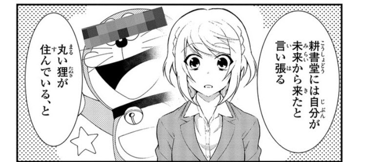 ゼロサムオンラインにて「女子漫画編集者と蔦屋さん4話」が更新されました。南総里見八犬伝の曲亭馬琴が登場します。
今夜の金曜ロードショーのハリーポッター と関係ないけど、名前を呼んではいけないあの青い狸も出てます。…