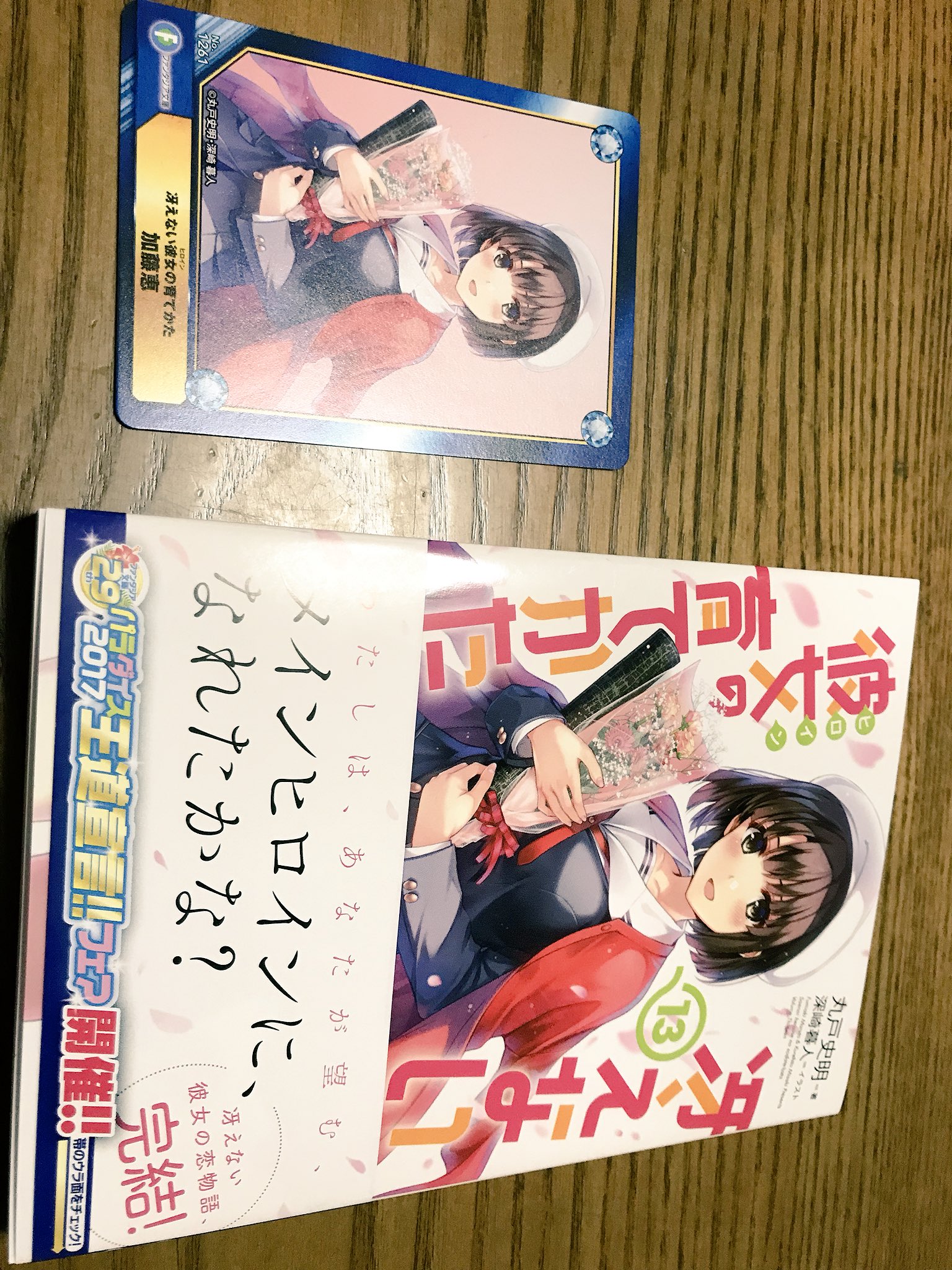 冴えカノ最終巻 Pretrazi Twitter Twitter