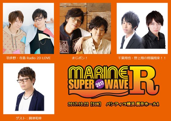 マリン エンタテインメント総合情報 Marine Super Wave R 17 Mswr17 の一部グッズをアニメイト横浜店１fでも販売 取扱いグッズ パンフレット シークレット缶バッジ 販売日 10 22 日 10時 詳細 T Co Pnk80hi99x
