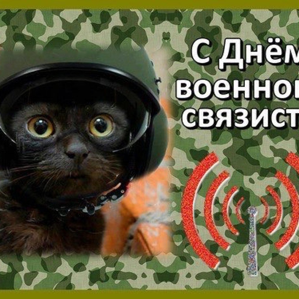 Счастлива, за связь открытки