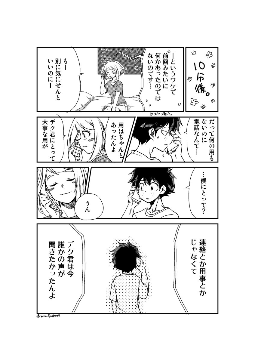 緑茶ほんわかラブ漫画。

#ヒロアカ 
#デク茶 