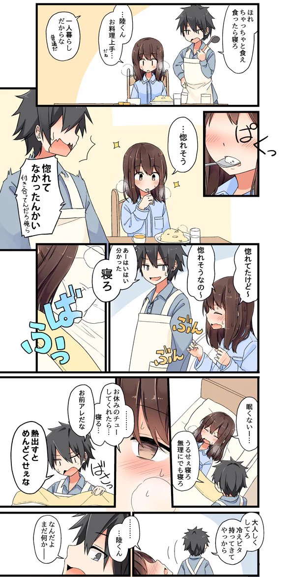 風邪をひいた彼女ｗｗｗ意外に女子力が高かった彼氏に胸キュンｗｗｗ