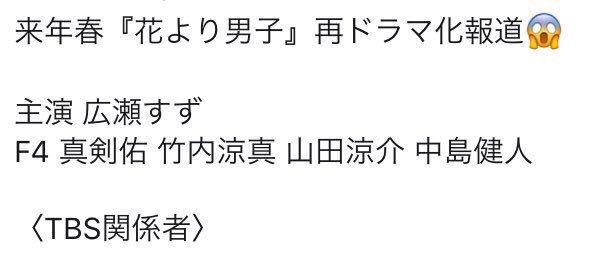 花男リメイク反対