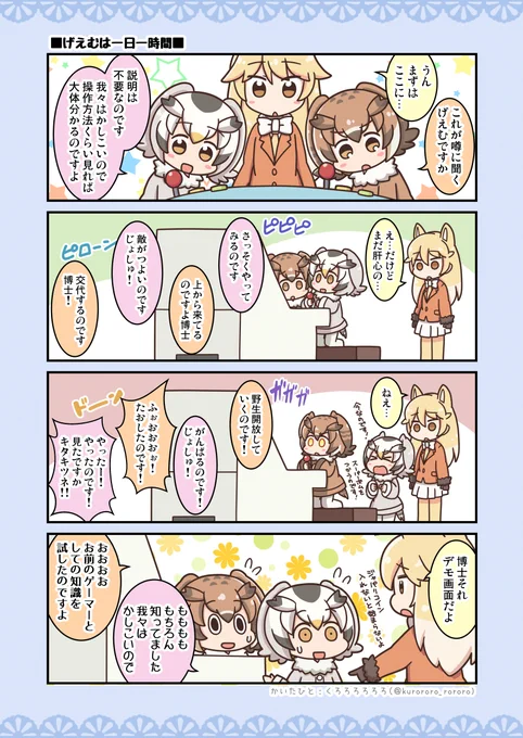 デパートのゲームコーナーとかに
こんな子供いた気がします🦉

#コノハ博士 #ミミちゃん助手 #けものフレンズ 