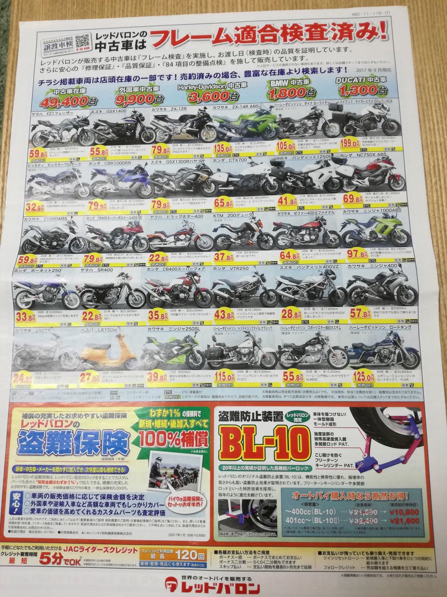 奈ら人ブリス Cityguyyasu 最近はレッドバロンしかなくて寂しさを感じますわ Twitter 奈ら人ブリス Cityguyyasu 最近はレッドバロンしかなくて寂しさを感じますわ Twitter