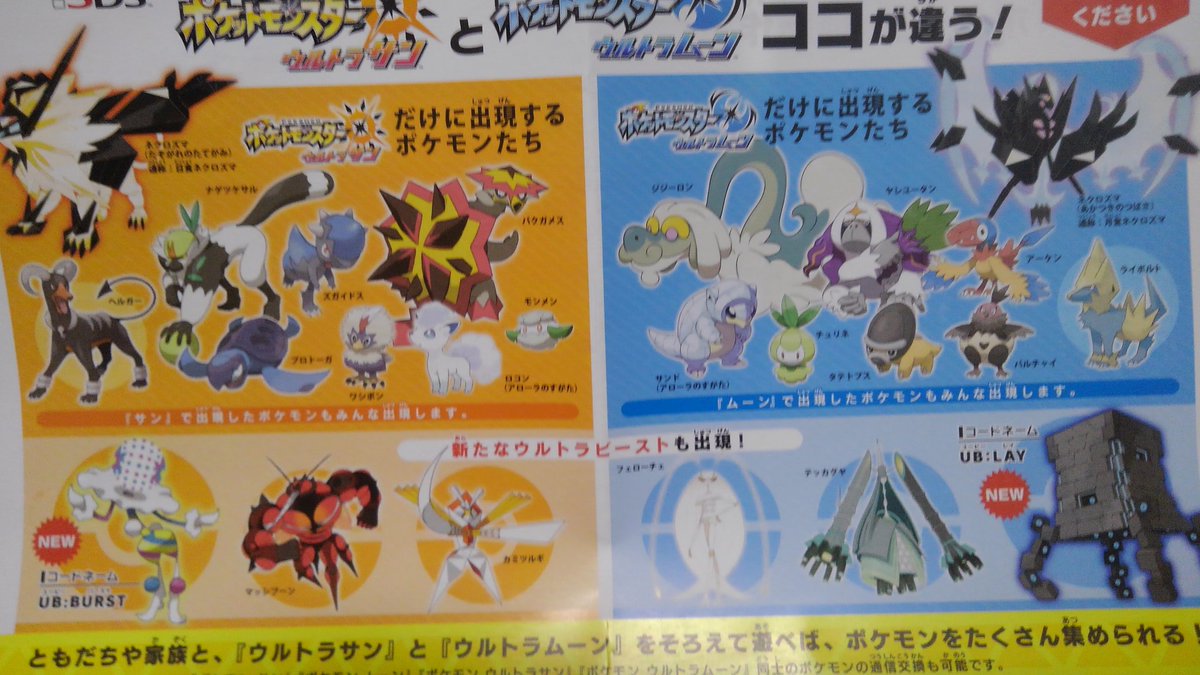 Pokemon Ultra Soleil & Ultra Lune  (3DS) - Page 2 DMk6yo-W4AokGfk