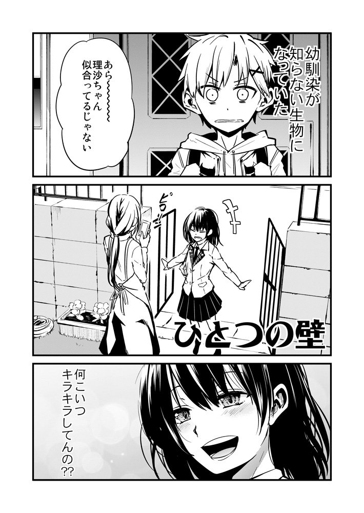 1歳の差 