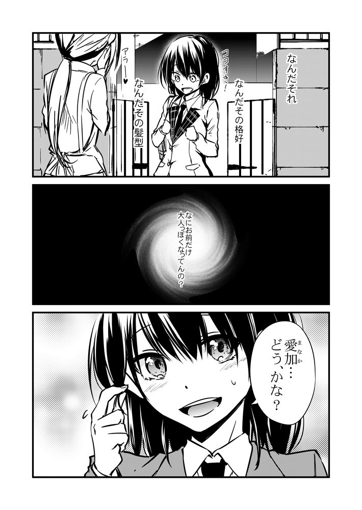 1歳の差 