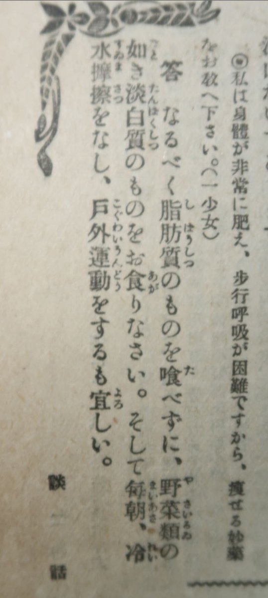 野田サトル 今週のゴールデンカムイ 明治40年発行 少女世界 にジャンヌ ダルクが詳細に紹介されている 少女世界 は当時最も売れた少女雑誌なので 杉元はこの少女雑誌を読んでいたに違いない 他にも質問コーナーで肥満に悩む少女にダイエットの指南