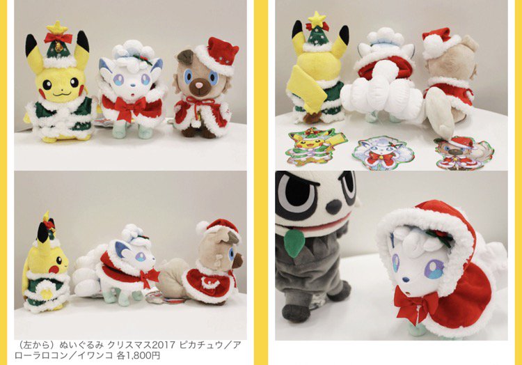 ポケモンセンターnakayama 赤いポンチョがかわいいアローラロコン イワンコ 17年のクリスマスは アローラのクリスマス がテーマ 11 3 金 祝 発売 T Co T1lg0j6woj T Co Qass1hxhgm Twitter ポケモンセンターnakayama 赤いポンチョがかわいいアローラロコン イワンコ 17年のクリスマスは アローラのクリスマス がテーマ 11 3 金 祝 発売 T Co T1lg0j6woj T Co Qass1hxhgm Twitter