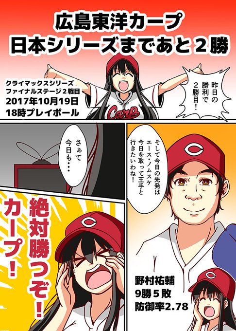 カープ女子赤城さんのtwitterイラスト検索結果