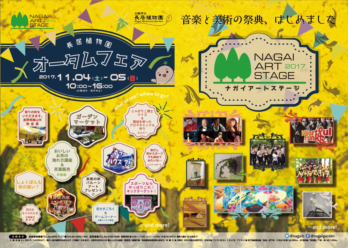 長居植物園 長居アートステージ 長居植物園オータムフェア 開催します 11月4日 5日は音楽と芸術と秋の味覚の祭典へ 長居植物園 秋 行楽 観光 大阪 長居植物園 長居アートステージ 長居植物園オータムフェア 開催します 11月4日 5日は音楽と芸術と秋の味覚の祭典へ 長居植物園 秋 行楽 観光 大阪