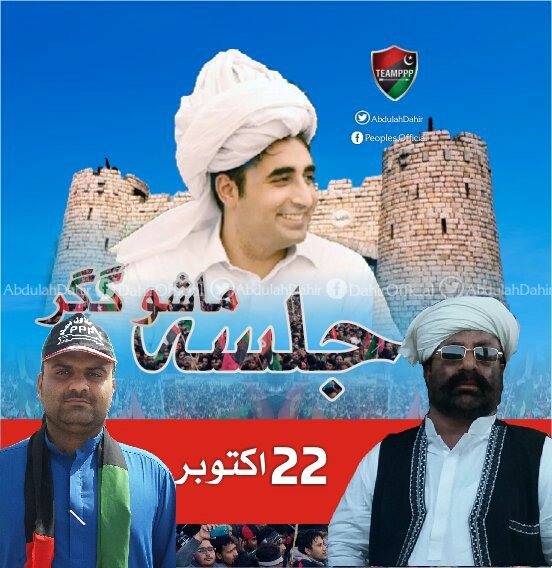 din_ppp's tweet photo. 22 آکٹوبر کو پشاور مین این ای 4 مین الیکشن کے حوالے سے  پ پ پ چیئرمین جناب بلاول بھٹو زرداری عظیم الشان جلسہ عام سے خطاب کرینگے https://t.co/eDKHvlZReT